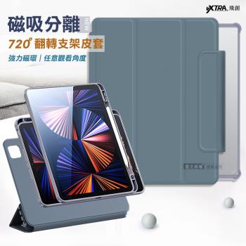 VXTRA 720度翻轉 磁吸分離 iPad Pro 11吋 2021/2020/2018版通用 全包覆立架皮套(灰霧藍)