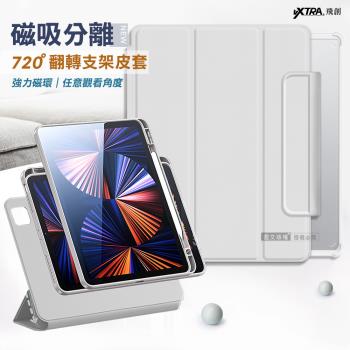 VXTRA 720度翻轉 磁吸分離 iPad Pro 11吋 2021/2020/2018版通用 全包覆立架皮套(太空灰)