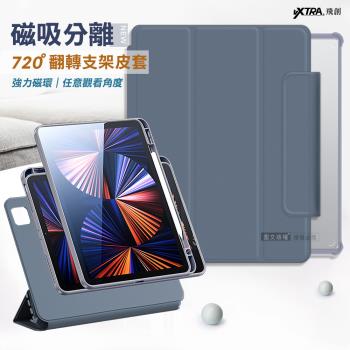VXTRA 720度翻轉 磁吸分離 2021/2020/2018 iPad Pro 12.9吋 全包覆立架皮套(灰霧藍)