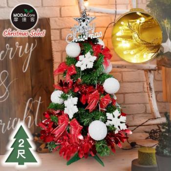 摩達客耶誕-2尺/2呎(60cm)特仕幸福型裝飾綠色聖誕樹 (白雪花球正紅系全套飾品)+20燈LED燈插電式暖白光*1/贈控制器/本島免運費