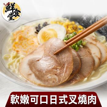 【鮮食堂】軟嫩可口日式叉燒肉8包(100g/包)
