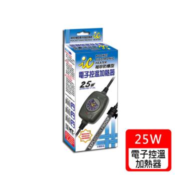 IC.袖珍防爆型電子控溫加熱器25W (適合觀賞魚魚缸約10~20公升水量使用)