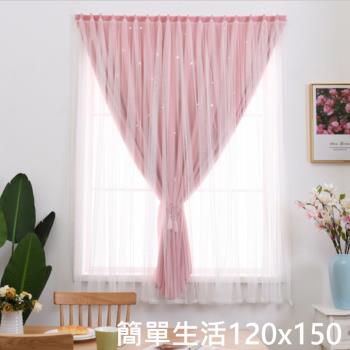 【簡單生活】韓系鏤空星星遮光窗簾 多色可選 寬100CM×高150CM
