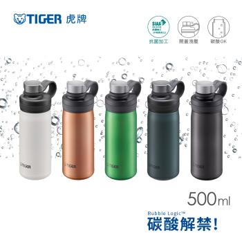 【TIGER虎牌】 碳酸氣泡水專用不鏽鋼保冷瓶500ml(MTA-T050)