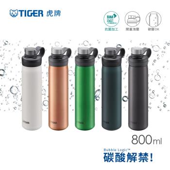 【TIGER虎牌】 大容量碳酸氣泡水不鏽鋼保冷瓶800ml(MTA-T080)