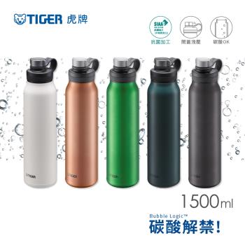 【TIGER虎牌】 大容量碳酸氣泡水不鏽鋼保冷瓶1500ml(MTA-T150)