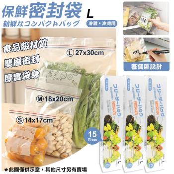 【COMET】27x30cm食品級雙夾保鮮密封袋L號3入(BS-5885L)