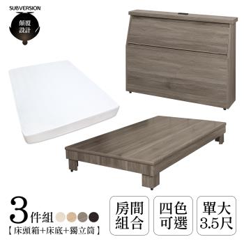 【顛覆設計】三件組 簡約插座床頭箱+加高床+獨立筒(單大3.5尺)