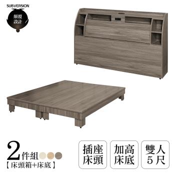 【顛覆設計】二件組 艾莉插座床頭箱+加高床底(雙人5尺)