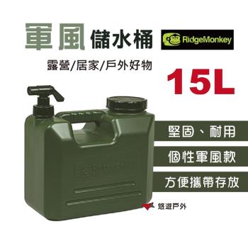 【英國 RidgeMonkey】儲水桶 水桶 15L 居家 露營 登山 悠遊戶外