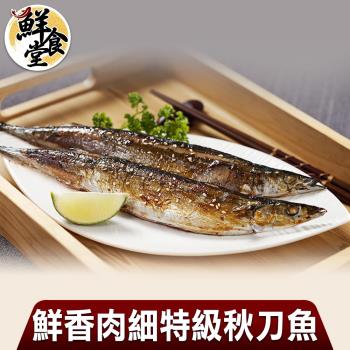 【鮮食堂】鮮香肉細特級秋刀魚6包(200g/2尾/包)