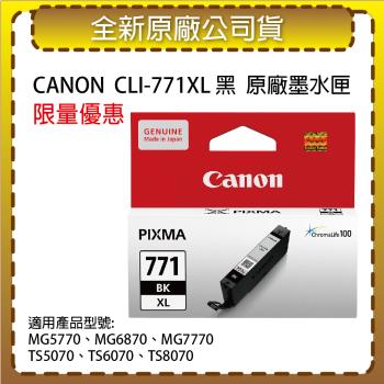 CANON CLI-771XL BK 黑色  原廠墨水匣 適用MG5770/MG6870/MG7770/TS5070/TS6070/TS8070
