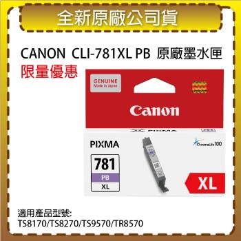 CANON CLI-781XL PB 相片藍 原廠高容量墨水匣 適用TS8170/TS8270/TS9570/TR8570