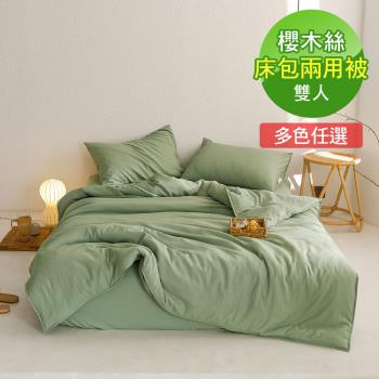 VIXI 櫻木絲《純粹素色》雙人床包兩用被四件組(10色)