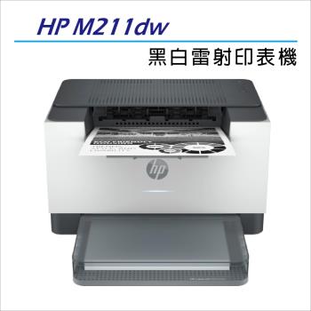 【5月感恩超值大禮包+再送第二年保固】HP LaserJet M211dw 黑白無線雙面雷射印表機+ W1360X 高容量原廠碳粉匣1支