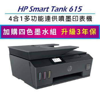 HP Smart Tank 615 彩色無線傳真連續供墨多功能印表機 (Y0F71A)