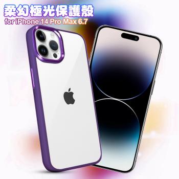 Dapad for iPhone 14 Pro Max 6.7 柔幻極光保護殼-限量紫