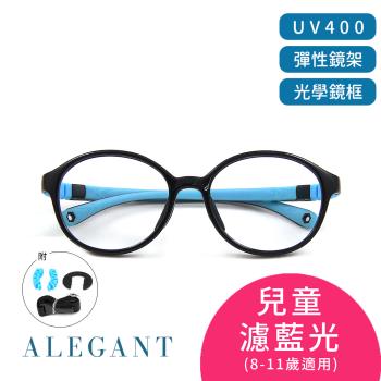 【ALEGANT】星際宙黑無螺絲設計輕量矽膠抗壓柔韌彈性圓框UV400兒童光學濾藍光眼鏡(附可拆裝防滑眼鏡繩)