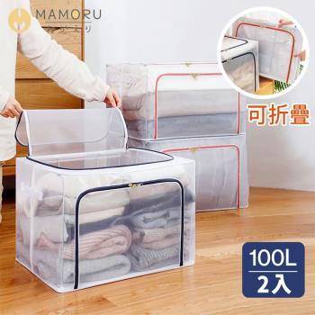 【MAMORU】大容量透明摺疊收納箱 - 100L 2入組