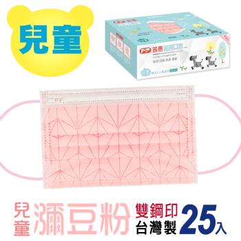 【普惠醫工】雙鋼印平面醫用兒童口罩  瀰豆粉 ( 25片/盒)