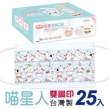【普惠醫工】雙鋼印醫用口罩成人 喵星人 ( 25 片/盒)