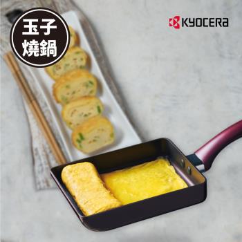 【日本京瓷 KYOCERA】超輕量陶瓷鑽石不沾玉子燒鍋14*18