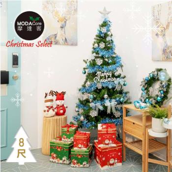 摩達客耶誕-8尺/8呎(240cm)特仕幸福型裝飾綠色聖誕樹+冰雪銀藍系全套飾品配件不含燈/本島免運費