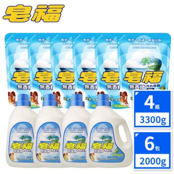 限時特賣組合 皂福無香精洗衣皂精 10件組(3300g x 4瓶+2000g x 6包)
