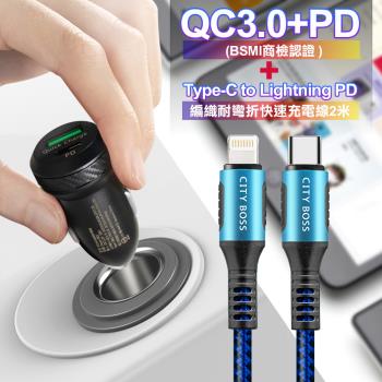 商檢認證PD+QC3.0 USB雙孔超急速車充+勇固Type-C to Lightning PD編織耐彎折快充線-藍2米 iPhone14系列快充
