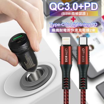 商檢認證PD+QC3.0 USB雙孔超急速車充+勇固Type-C to Lightning PD編織耐彎折快充線-紅2米 iPhone14系列快充