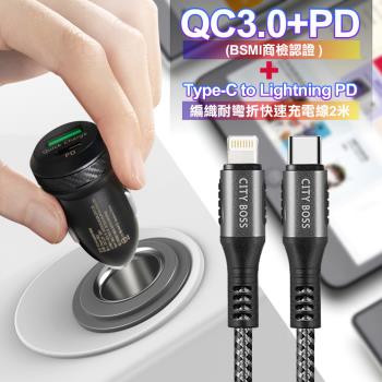 商檢認證PD+QC3.0 USB雙孔超急速車充+勇固Type-C to Lightning PD編織耐彎折快充線-灰2米 iPhone14系列快充
