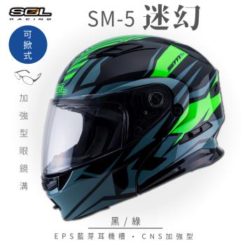 SOL SM-5 迷幻 黑/綠 可樂帽(可掀式安全帽/機車/鏡片/EPS藍芽耳機槽/可加裝LED警示燈/GOGORO)