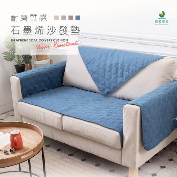 【格藍傢飾】石墨烯簡約沙發墊-單人座(4色可選)