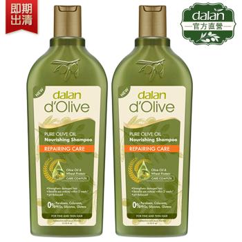 【土耳其dalan】即期出清-橄欖油小麥蛋白修護洗髮露 限量買1送1(效期2024.11後)