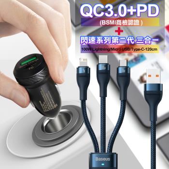 商檢認證PD+QC3.0 USB雙孔超急速車充+倍思閃速第二代 三合一 TypeC/Micro/Lightning 100W快充電線1.2米-藍