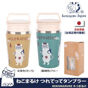 【Kusuguru Japan】日本眼鏡貓NEKOMARUKE貓丸系列手提式不鏽鋼雙蓋寬口咖啡隨行杯保冷保溫杯300ML