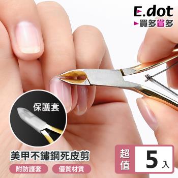【E.dot】不鏽鋼死皮剪指甲剪(5入組)