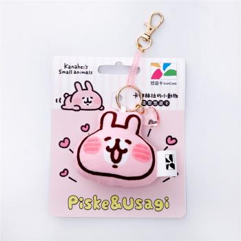 【悠遊卡】卡娜赫拉的小動物造型悠遊卡-粉紅兔兔(迷你抱枕)-代銷