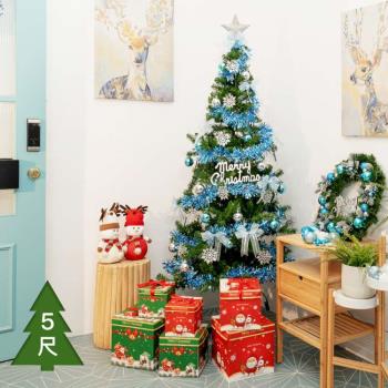 摩達客耶誕-5尺/5呎(150cm)特仕幸福型裝飾綠色聖誕樹 (銀藍色配件)含全套飾品不含燈/本島免運費