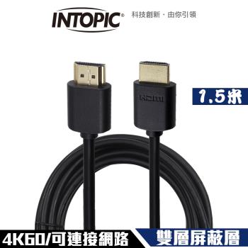 Intopic 廣鼎 HD-01 HDMI 2.0 4K60 雙層屏蔽 影音傳輸線 1.5米 支援網路功能