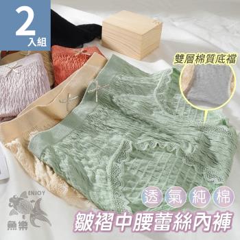 【魚樂】透氣純棉皺褶中腰蕾絲內褲 六色 M-L 兩件組