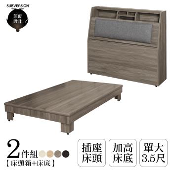 【顛覆設計】二件組 露納靠枕床頭箱+加高床底(單大3.5尺)