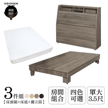 【顛覆設計】三件組 露納插座床頭箱+加高床+獨立筒(單大3.5尺)