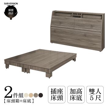 【顛覆設計】二件組 露納插座床頭箱+加高床底(雙人5尺)