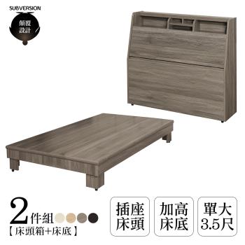 【顛覆設計】二件組 露納插座床頭箱+加高床底(單大3.5尺)