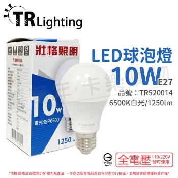 6入 【TRUNK壯格】 LED 10W 6500K 白光 E27 全電壓 球泡燈 台灣製 TR520014