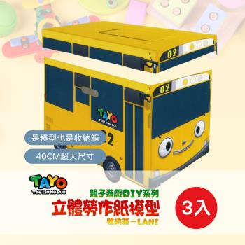 【TAYO】立體勞作紙模型 收納箱 (親子遊戲DIY/玩具箱) 3入