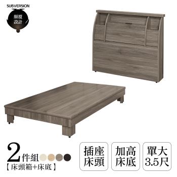 【顛覆設計】二件組 樹願插座床頭箱+加高床底(單大3.5尺)