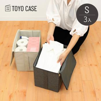日本TOYO CASE 亞麻風可折疊置物收納箱-S-3入-3色可選