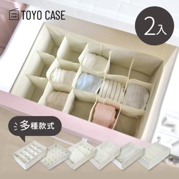 日本TOYO CASE 衣櫥抽屜用多格分類收納盒-2入-多種款式可選
